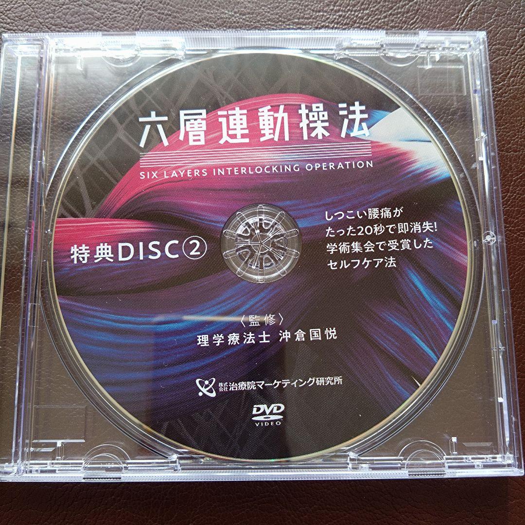 六層連動操法 　DVD 　沖倉国悦　7枚フルセット　極美品