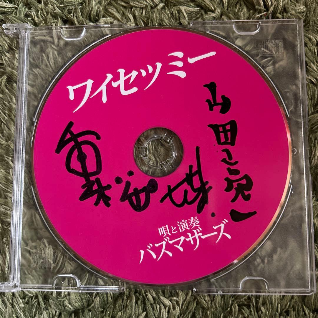 バズマザーズ ワイセツミー CD サイン入り - メルカリ