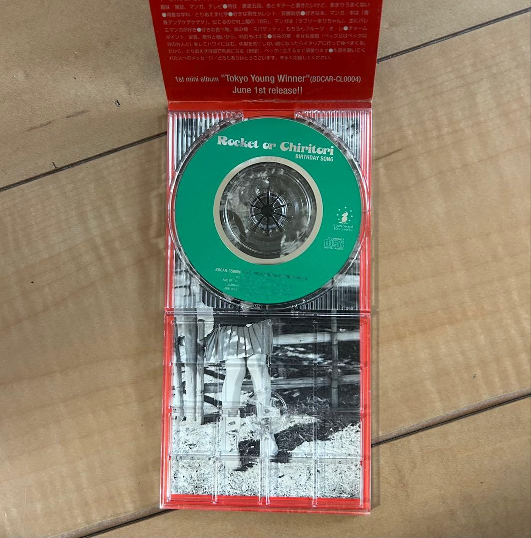 ロケットオアチリトリ 短冊シングル バースデイソング - メルカリ
