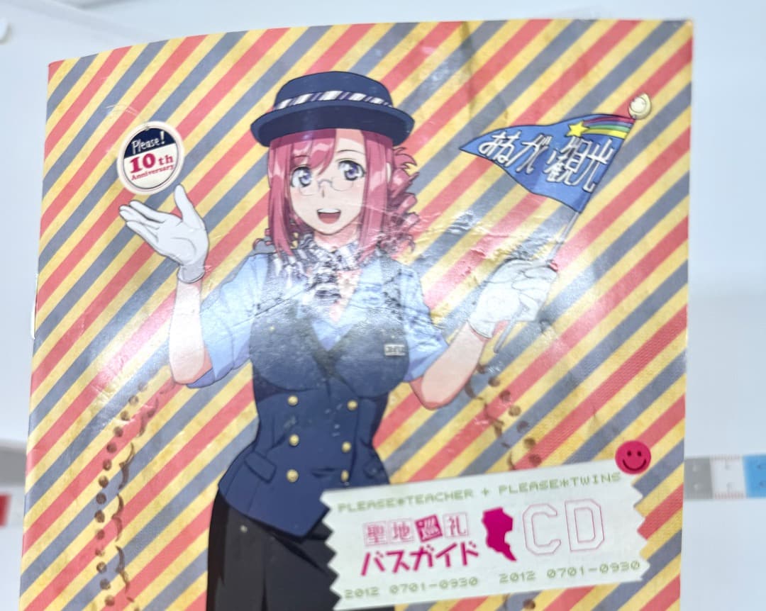 おねがい☆ティーチャー 聖地巡礼バスガイドCD おねがい☆ツインズ