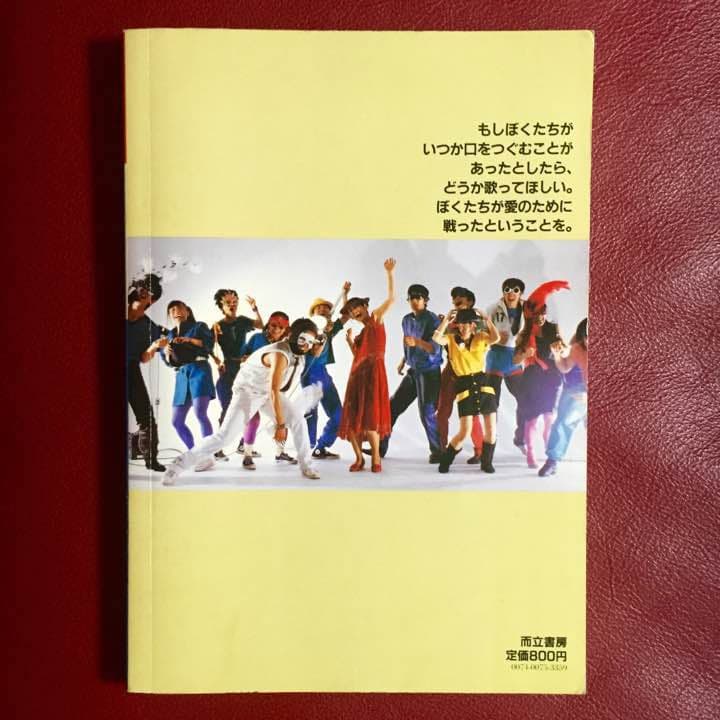 東京キッドブラザース全記録集 KID愛のメモリー 東京キッドブラザース