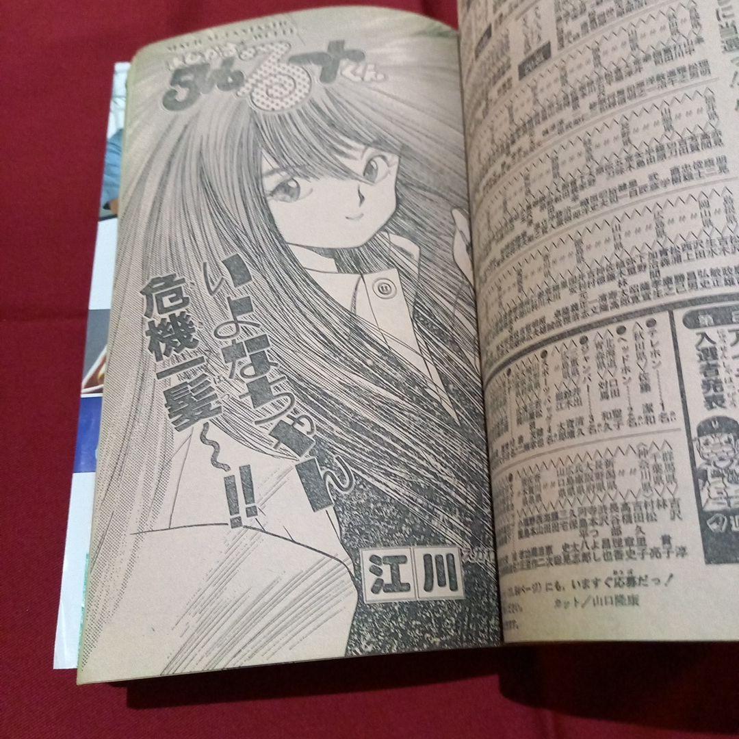 当時物美品】週刊 少年 ジャンプ 1989年16号 漫画 アニメ - メルカリ