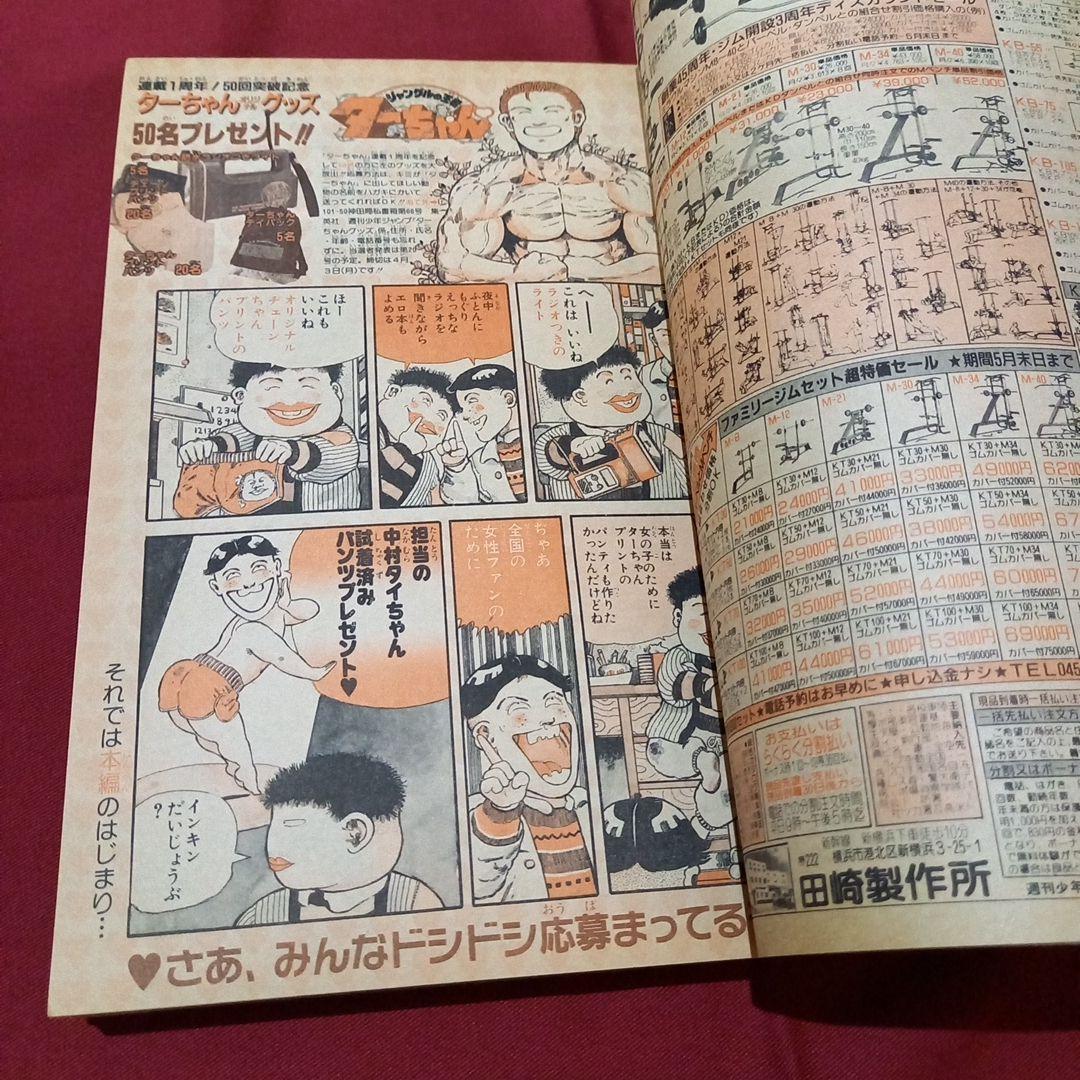 当時物美品】週刊 少年 ジャンプ 1989年16号 漫画 アニメ - メルカリ