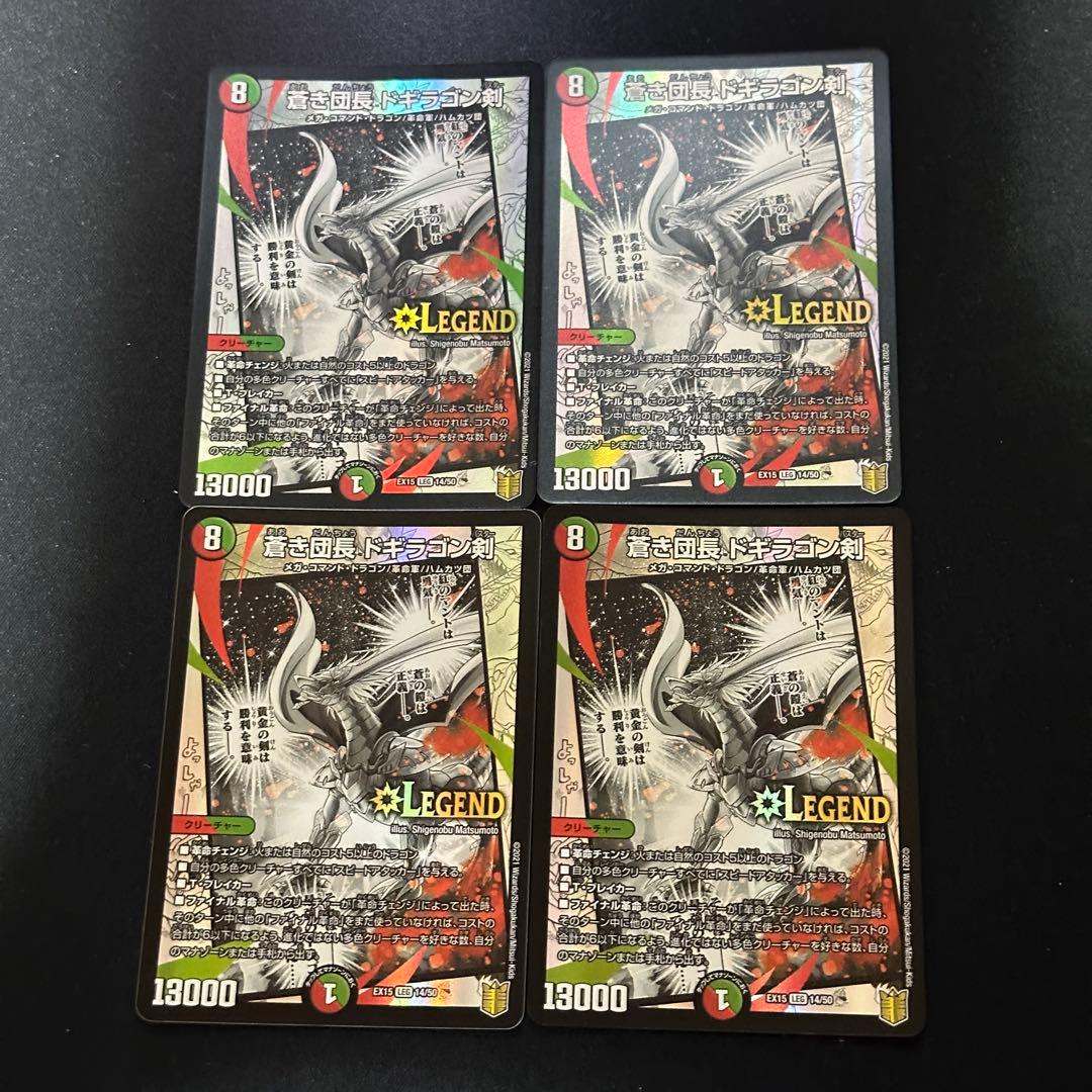 蒼き団長ドギラゴン剣 EX15 4枚 - メルカリ