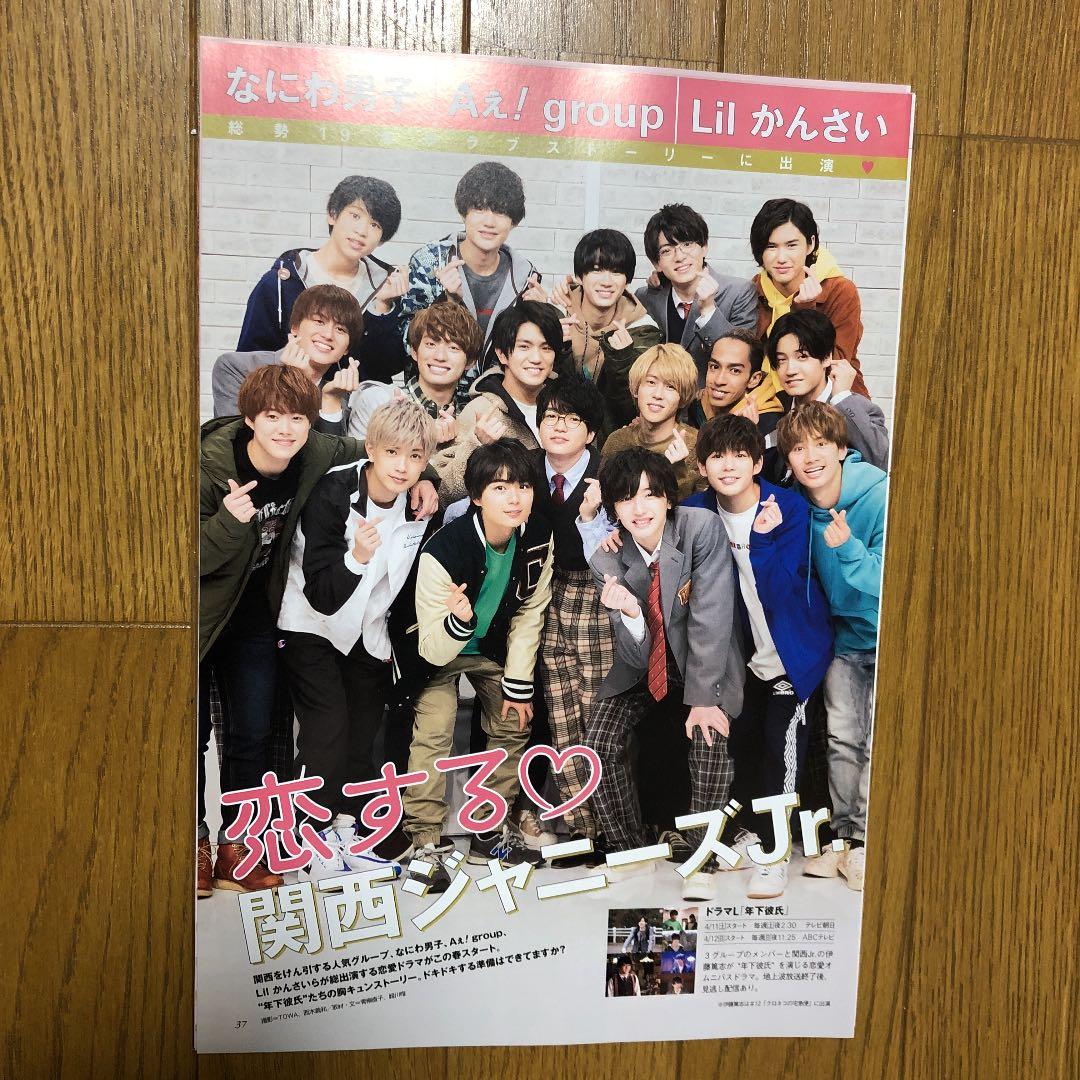 関西ジャニーズJr. 雑誌 切り抜き - メルカリ