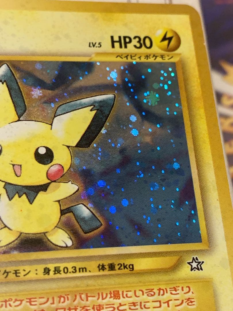 ピチュー 旧裏 キラ プロモ No.172 初期 ポケモンカード - メルカリ