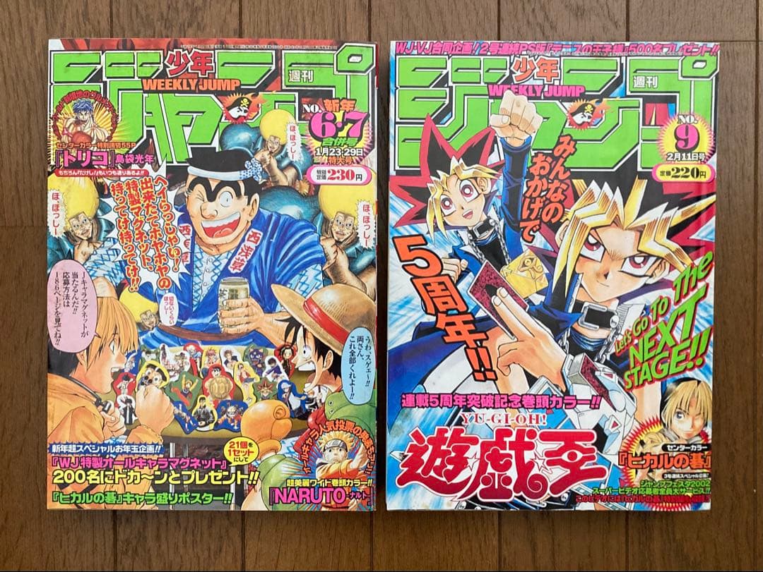 週刊少年ジャンプ2001年〜2004年14冊と付録6点 - メルカリ