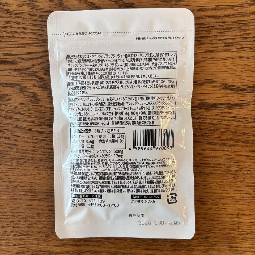 尿酸と脂肪のダブルバスター☆90粒×1袋/新品未開封 - メルカリ