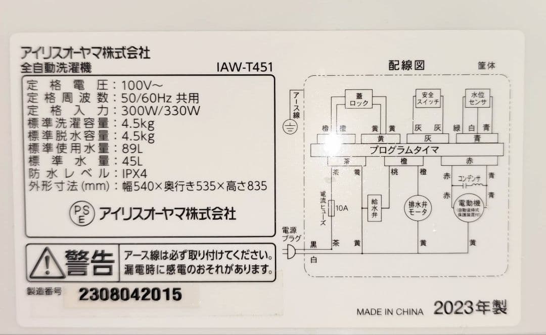 2023年製 洗濯機 （4.5K）近隣配送無料＋保証＋設置込み