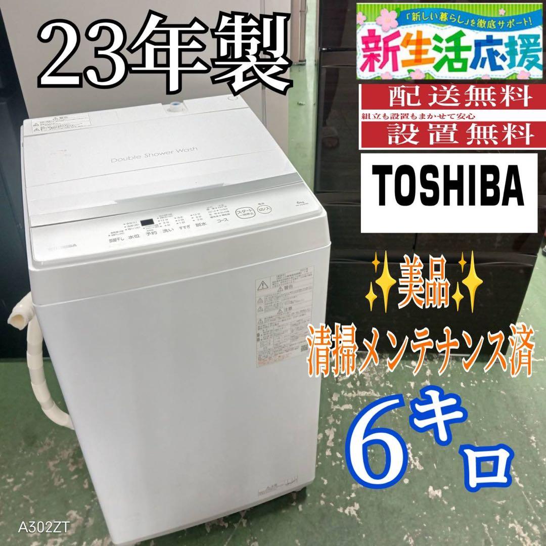 434 東芝　6キロ　洗濯機　最新　23年製　小型　一人暮らし　同棲使用可能 楽天市場】洗濯機 3.0kg 全自動洗濯機 一人暮らし 賃貸 単身赴任 ミニ