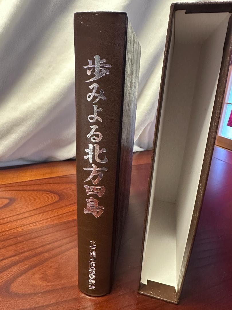 定価42000円(歩みよる北方四島) ～領土問題解決への始動～北方領土問題審議会 定価42000円(歩みよる北方四島) ～領土問題解決への始動～北方領土問題