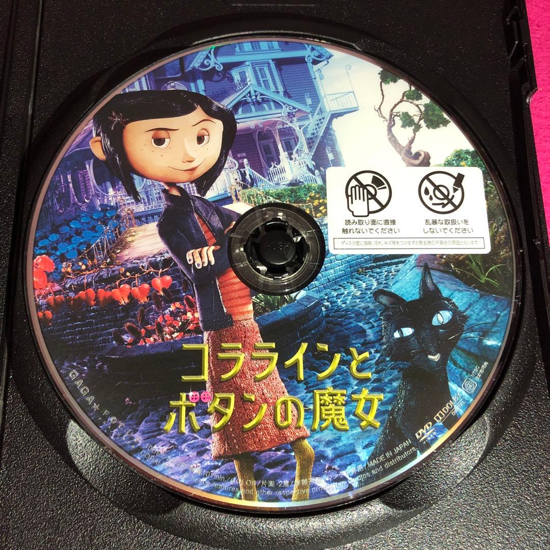 コララインとボタンの魔女 DVD☆新品ケースに交換・ディスクの研磨・除菌済み