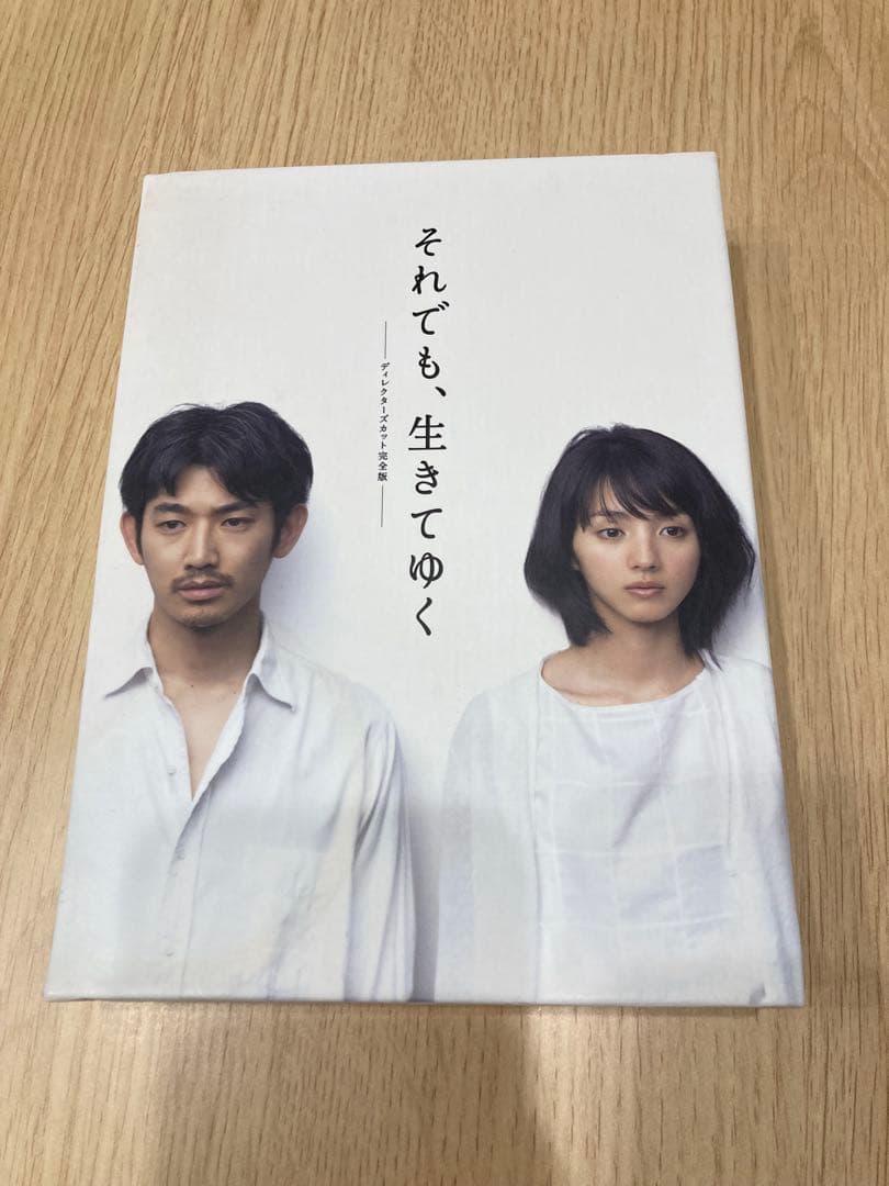 それでも、生きてゆく DVD ディレクターズカット完全版 それでも、生きてゆく」ディレクターズカット完全版 | ポニーキャニオン