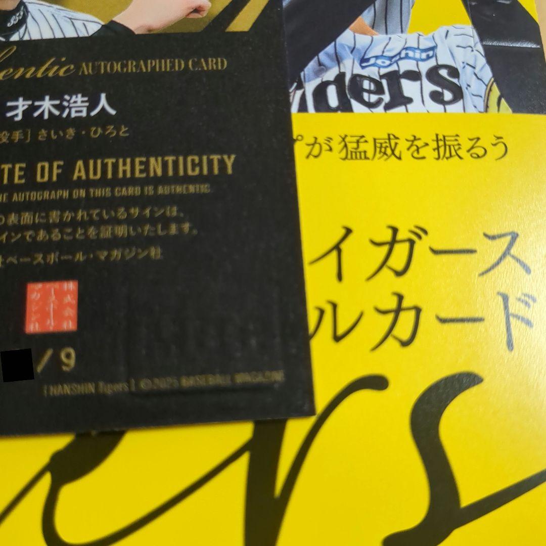 直筆サイン 才木浩人 9枚限定 BBM 阪神タイガース 2025 - メルカリ