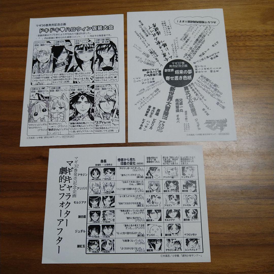 マギ コミックス特典ペーパー まとめ 13枚 - メルカリ