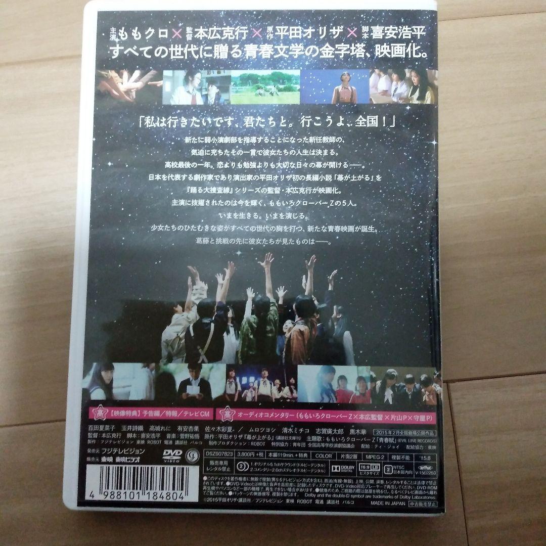 幕が上がる(全メンバーサイン入り) メンバー全員のサイン入りDVDになります。