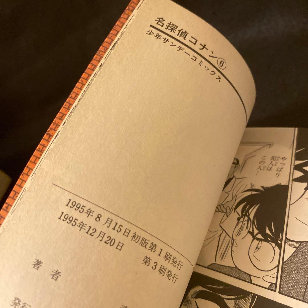 名探偵コナン 1巻 2巻 4巻 5巻 6巻 重版帯 再販帯 青山剛昌 - メルカリ