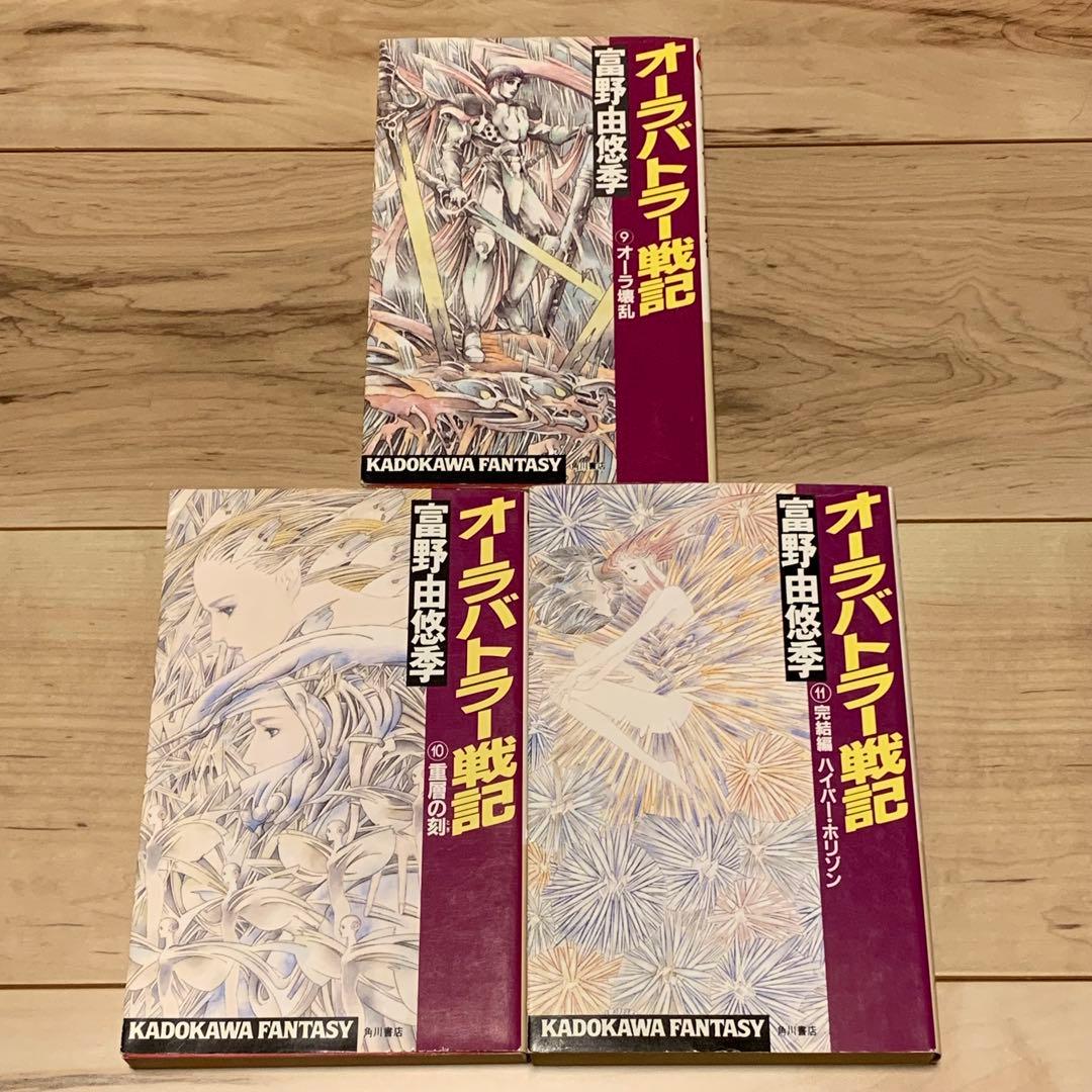初版完結富野由悠季オーラバトラー戦記NEW STORYOFAURABATTLER - メルカリ