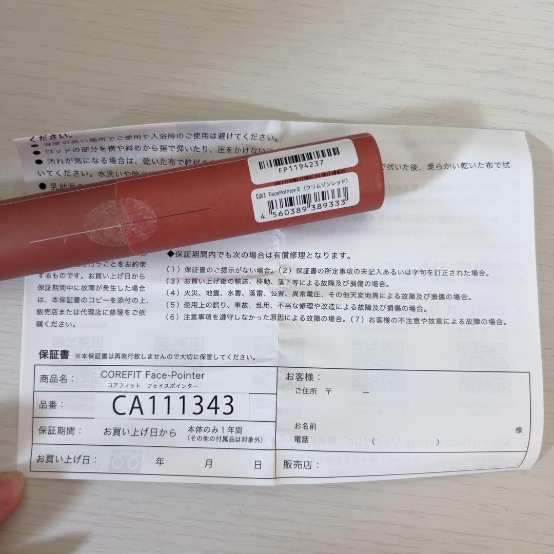 美品】CORE FIT Face Pointer II 定価の6千円OFF - メルカリ