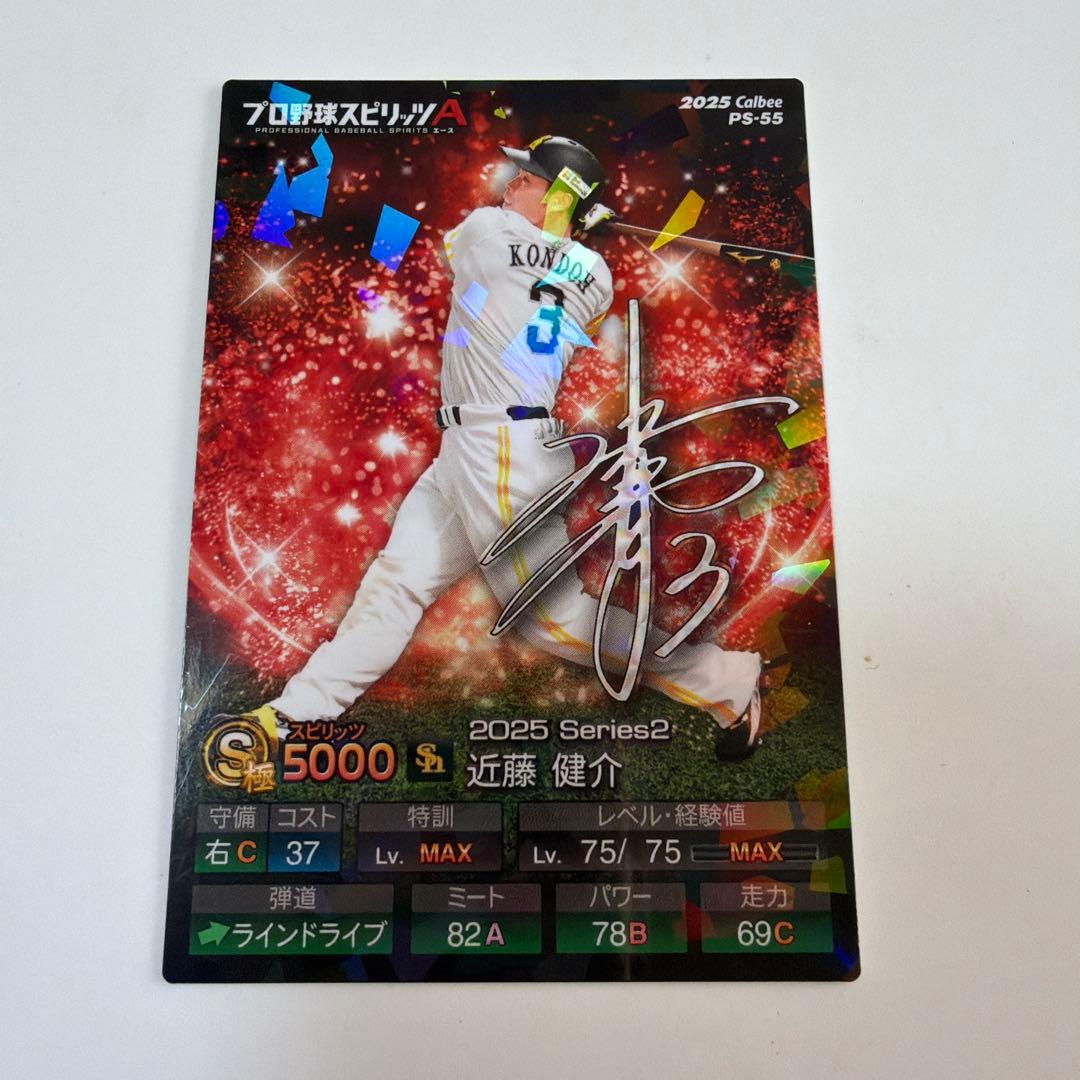 プロスピA プロ野球チップス カード ソフトバンク 近藤健介 キラ