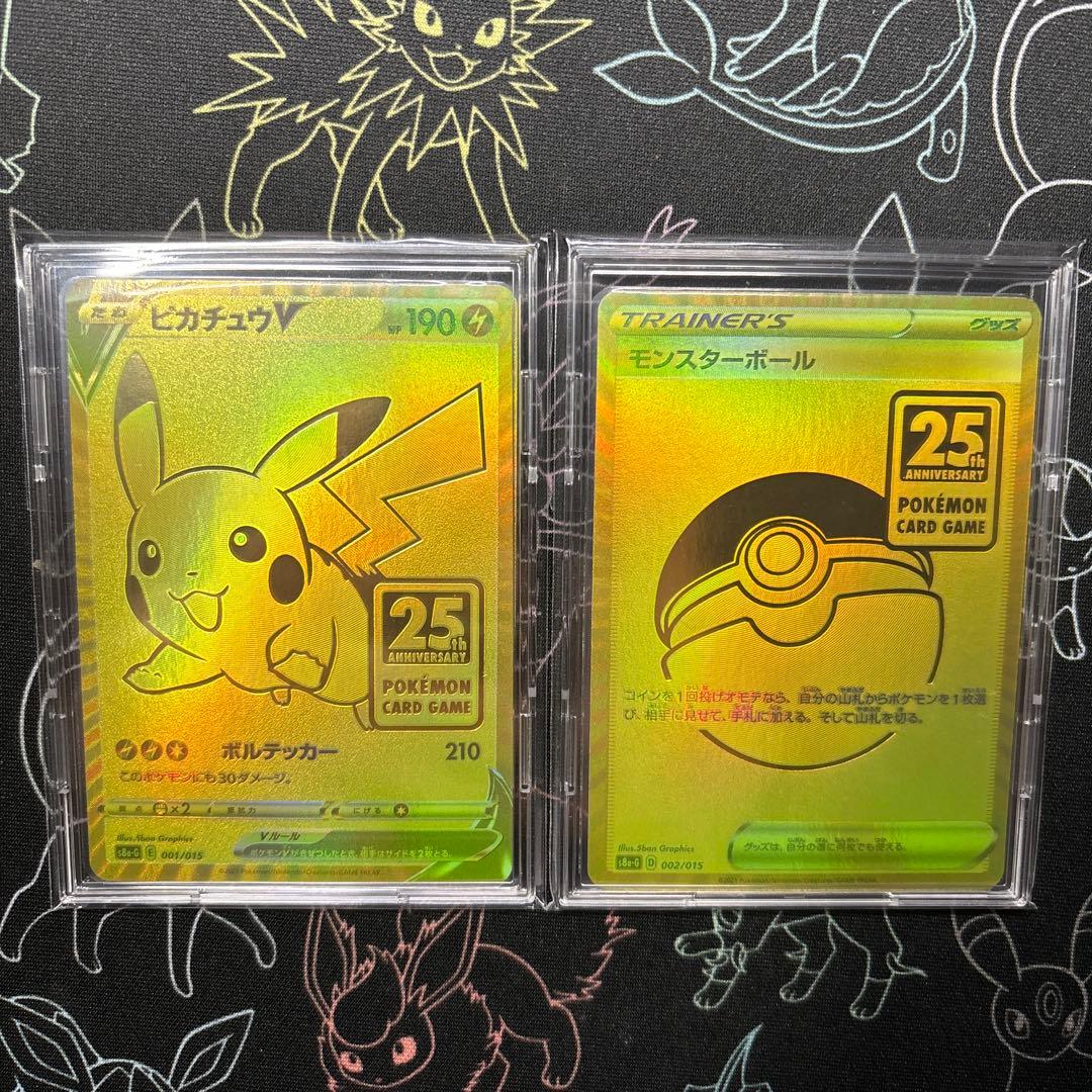 ピカチュウV S8a-G 25th ANNIVERSARY ゴールデンピカチュウ 状態A】ピカチュウV [S8a-G 005/015](25th アニバーサリー ゴールデン