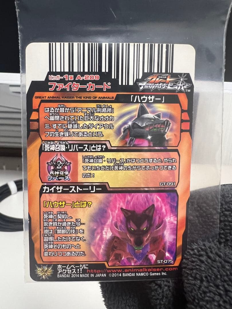 グレートアニマルカイザー 封じられし牙狼ハウザー - メルカリ