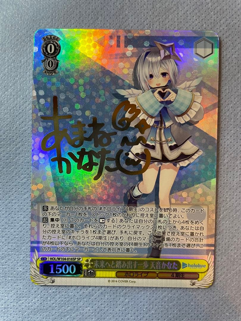 天音かなた 未来へと踏み出す一歩 ヴァイスシュヴァルツ sp ホロライブ