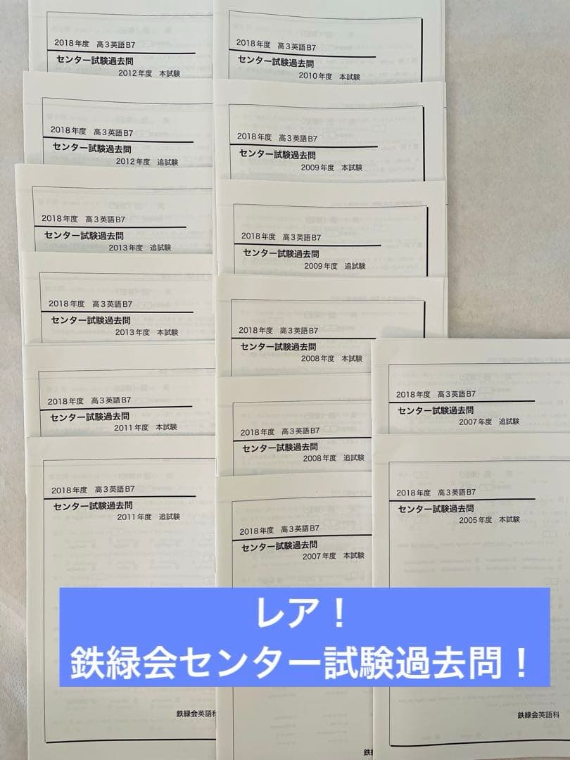 鉄緑会　英語　高3 センター試験　過去問題 2026年最新】Yahoo!オークション -鉄緑会 英語 高3の中古品・新品・未