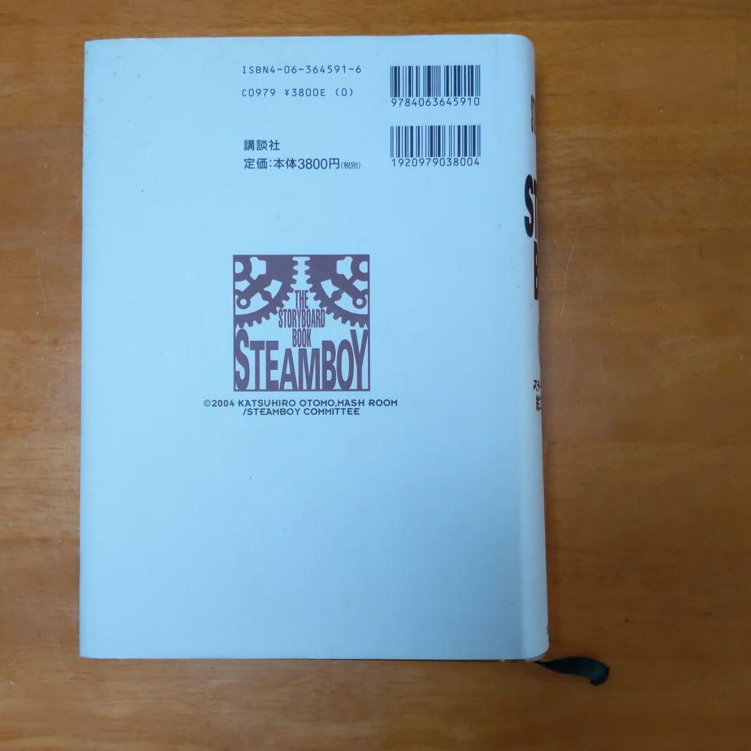 スチームボーイ絵コンテ集 - メルカリ