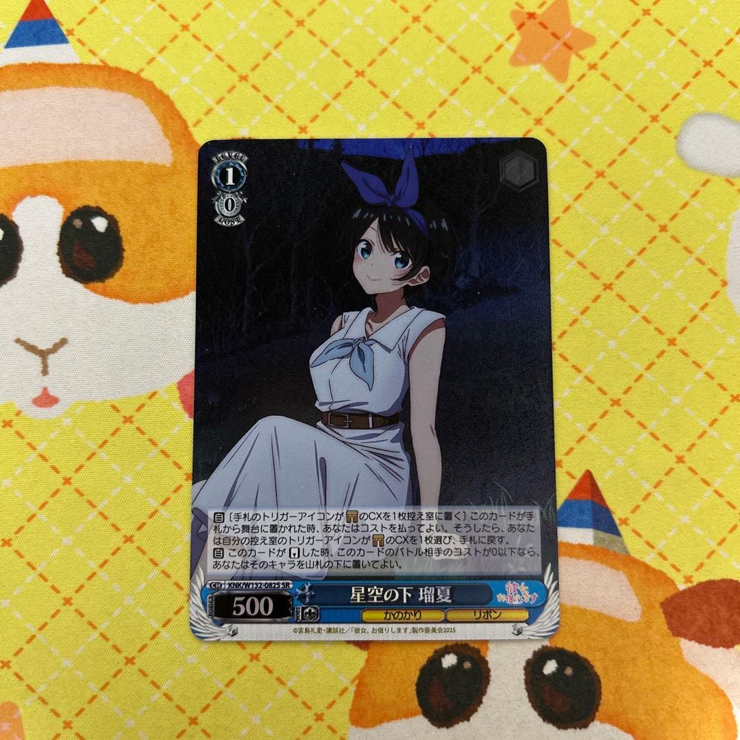 ヴァイス かのかり 星空の下 瑠夏 SR - メルカリ