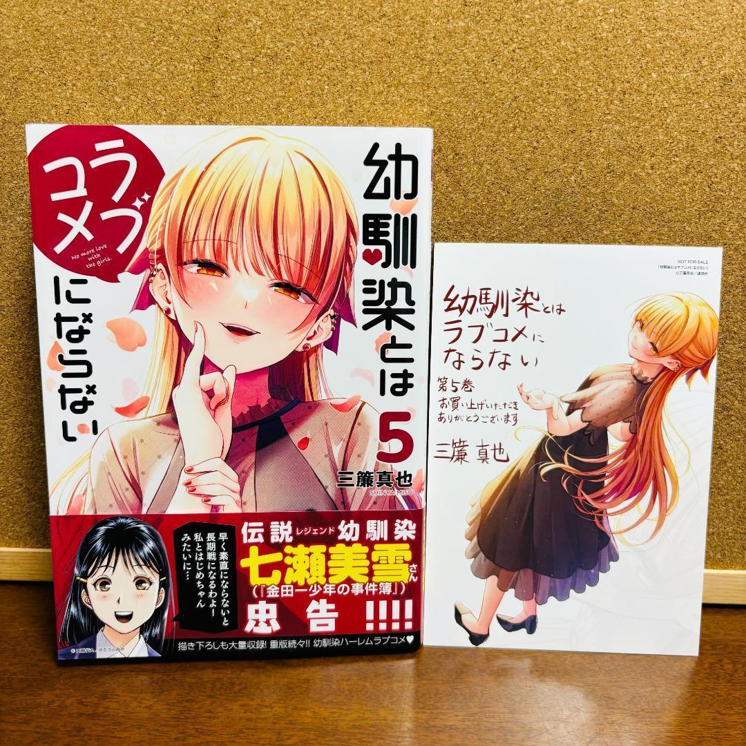 コミック】 幼馴染とはラブコメにならない 1巻~16巻 〔全巻 初版、帯