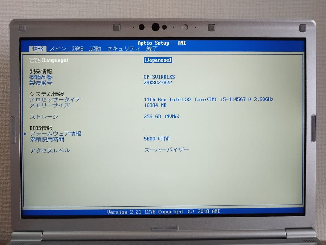 使用5800時間 CF-SV1 第11代i5/16GB/256GB/office