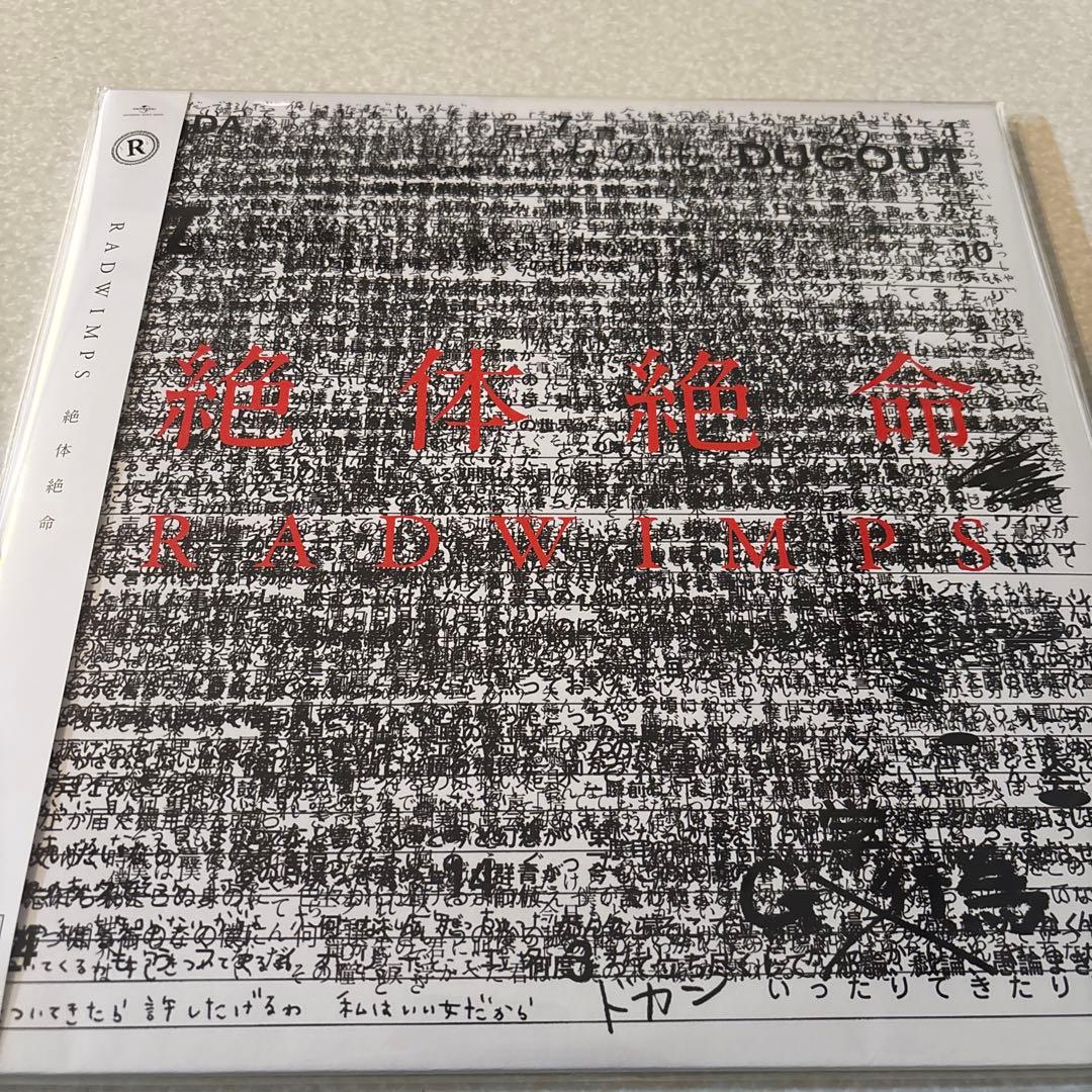RADWIMPS「絶体絶命」2LP アナログレコード 限定盤 - メルカリ