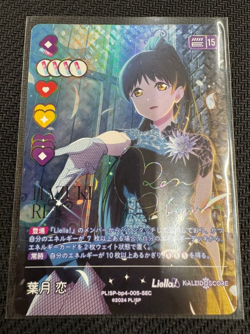 ラブライブ！カードゲーム 葉月 恋 SEC ラブカ - メルカリ