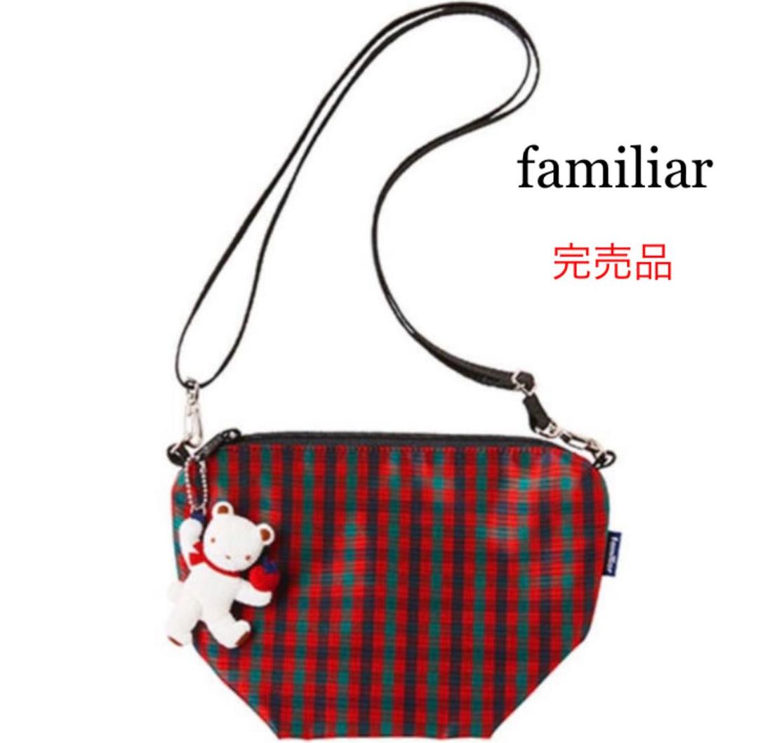 完売！レア！familiar ポシェット ショルダーバッグ チェック 舟型