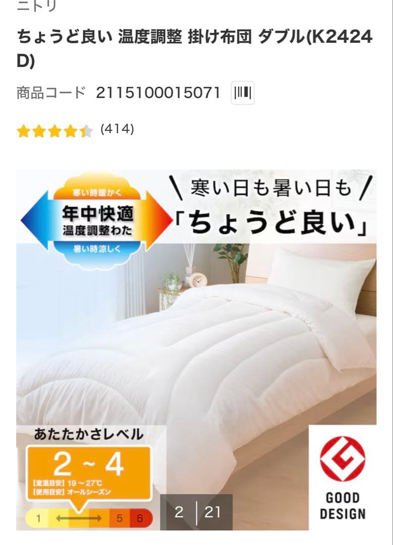 ニトリ 掛け布団 ダブル ちょうど良い 温度調整 掛け布団 洗濯OK