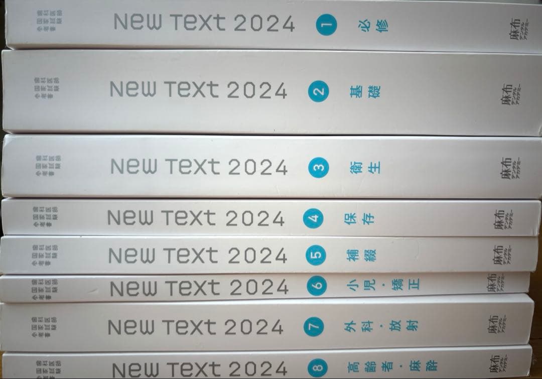 New Text 2024全巻セットほぼ未使用