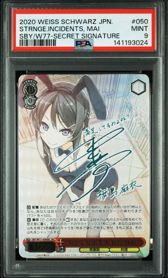 おかしな出来事 桜島麻衣 SEC PSA9 ヴァイスシュバルツ 青ブタ - メルカリ