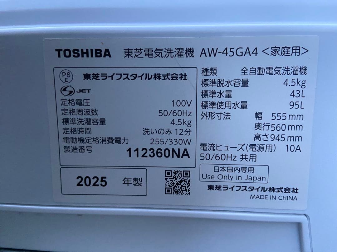 T450 TOSHIBA 2025年製 全自動洗濯機 4.5kg ホワイト