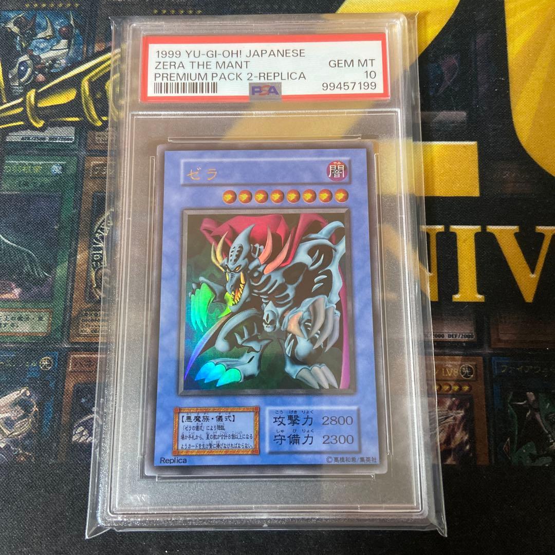 遊戯王 ゼラ 初期 ウルトラ PSA10 - メルカリ