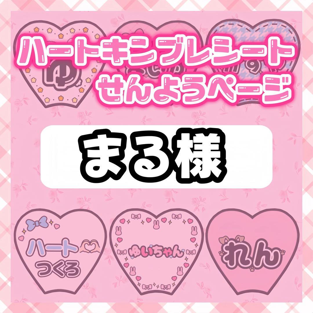 まる様 キンブレシート オーダー - メルカリ