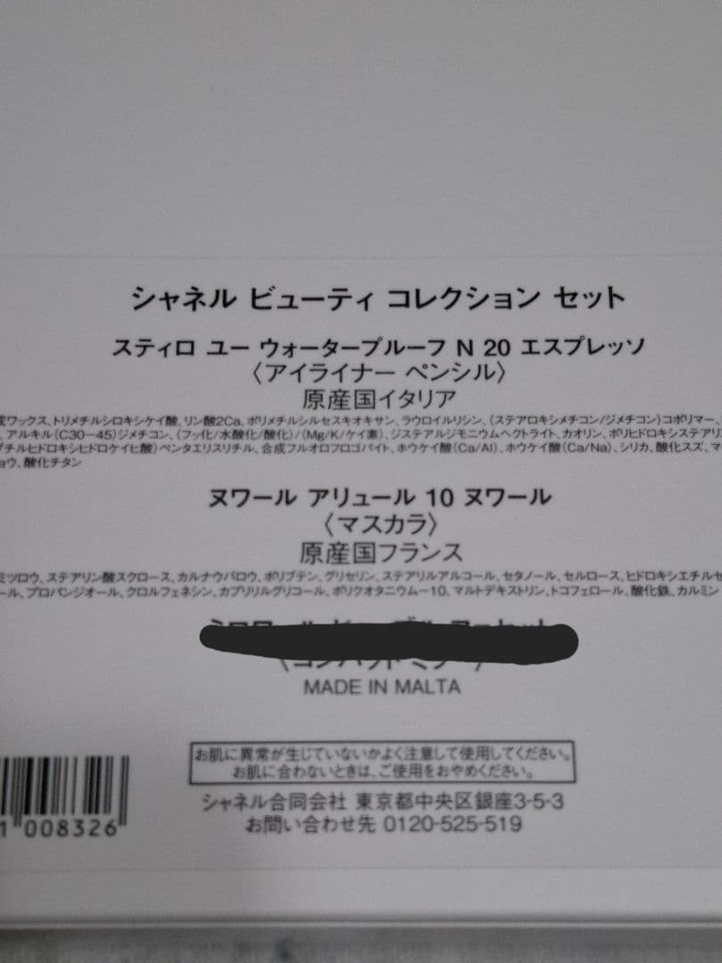 CHANEL ビューティコレクションセット クリスマスコフレ 2024 シャネル