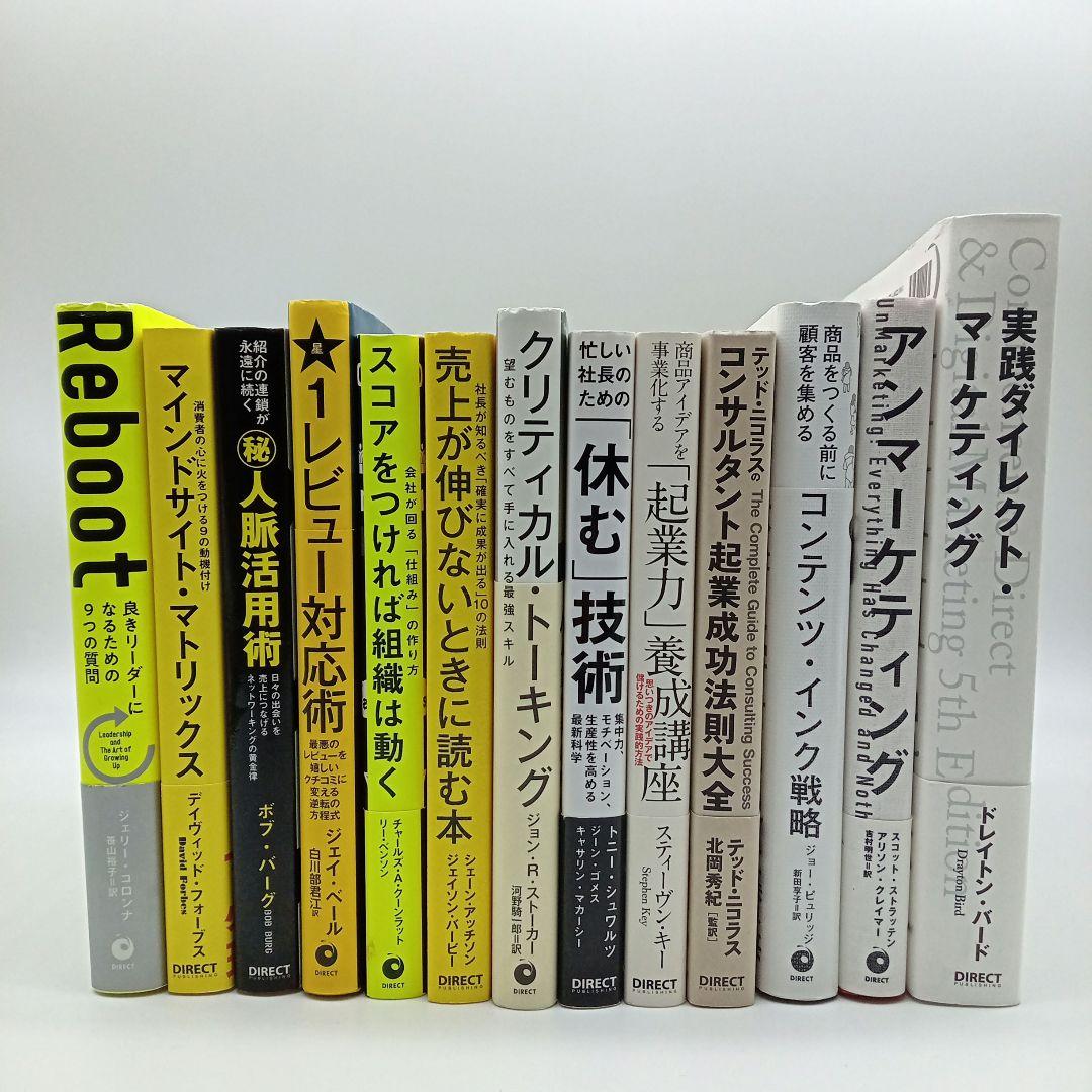 ダイレクト出版 25冊まとめ売り/ダン・S・ケネディ マーケティング