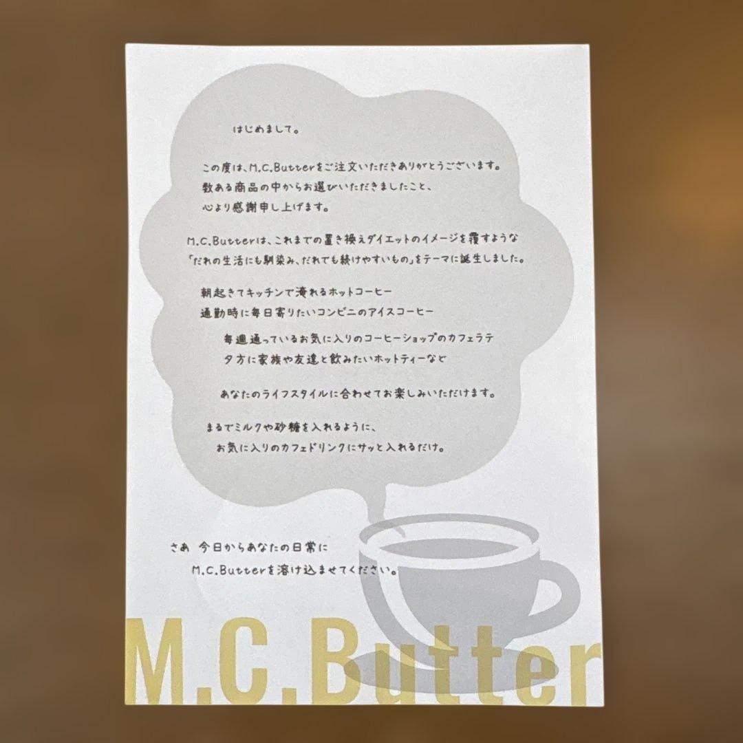 新品未開封✨M.C.Butter エムシーバター 15本入 4箱 - メルカリ