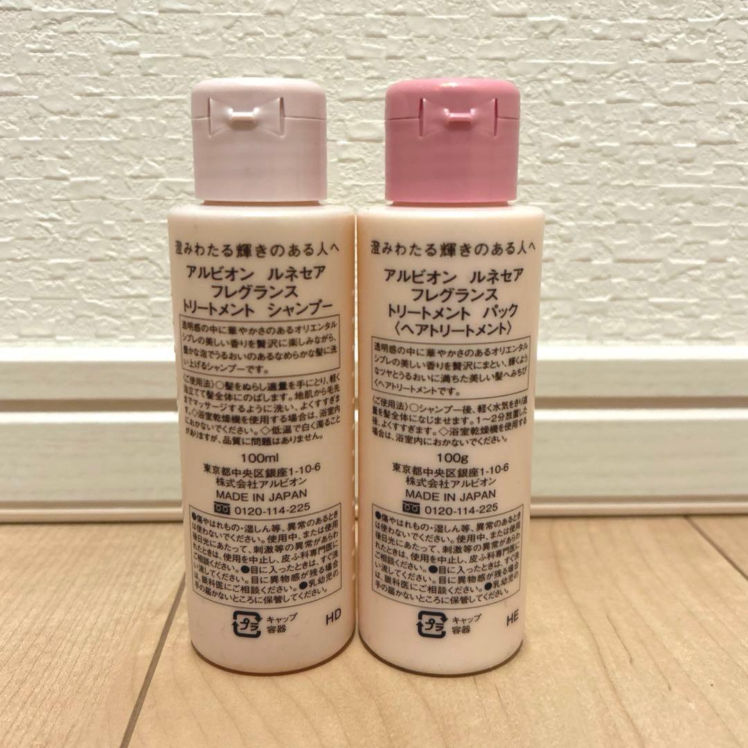 アルビオン ルネセアフレグランス トリートメントシャンプー