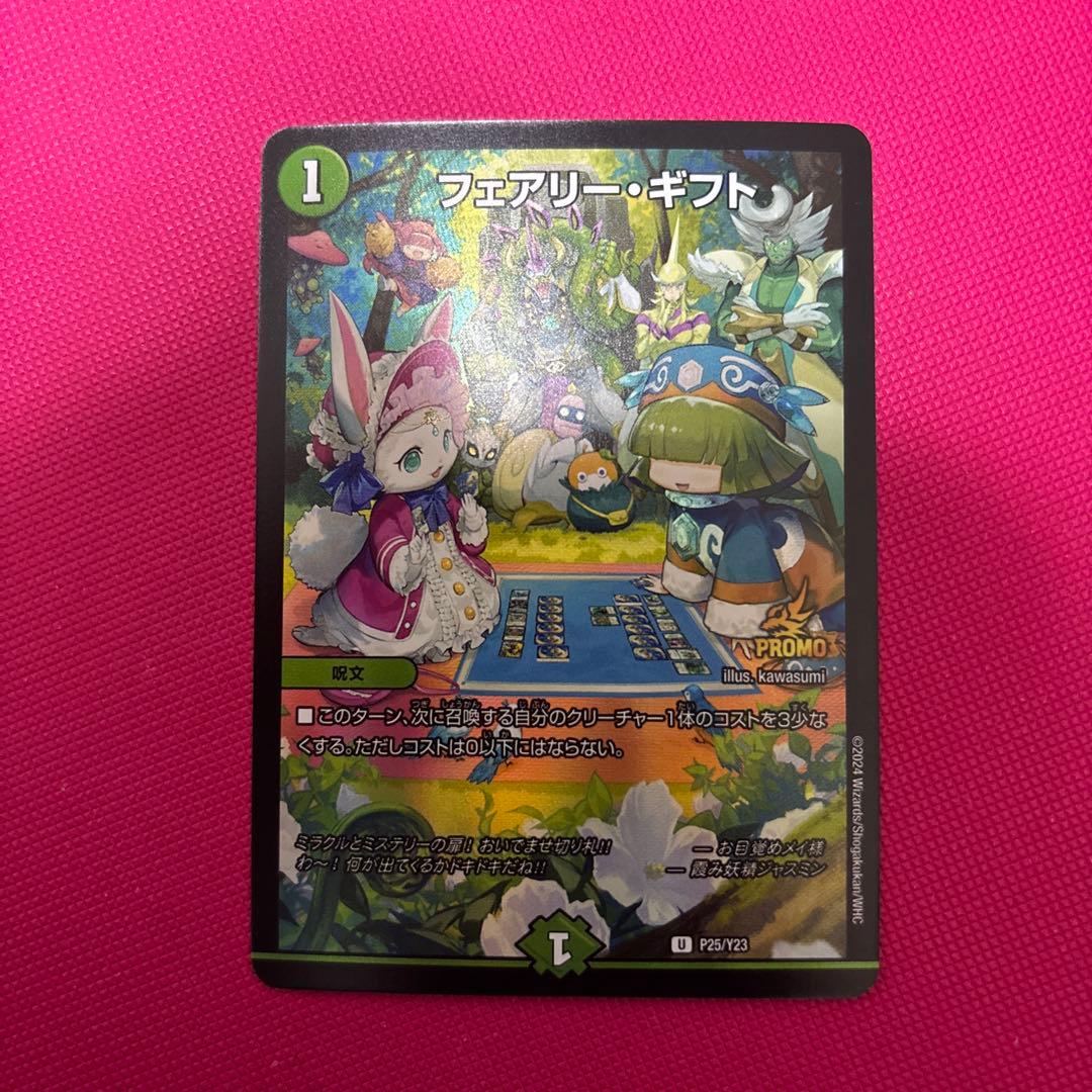 【非売品】フェアリーギフト ファンフェス プロモ シク シークレット 秘 フェアリーギフト ファンフェス プロモ フェアリーギフト ファンフェス