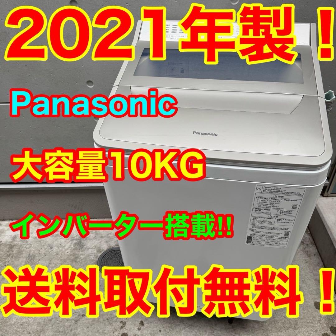 90⭐️2021年製★パナソニック　洗濯機　10KG 大型　インバーター 90 2021年製 パナソニック 洗濯機 10KG 大型 インバーター｜Yahoo