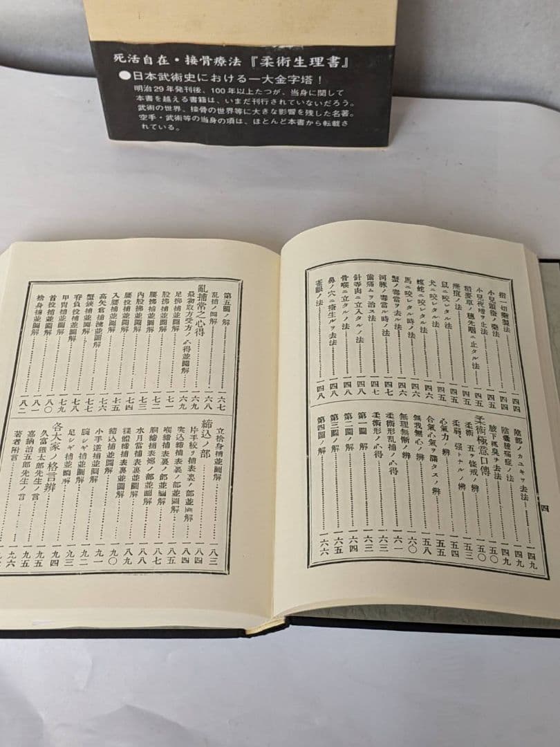 柔術生理書古書武士道|mercariメルカリ官方指定廠商|Bibian比比昂代買代購