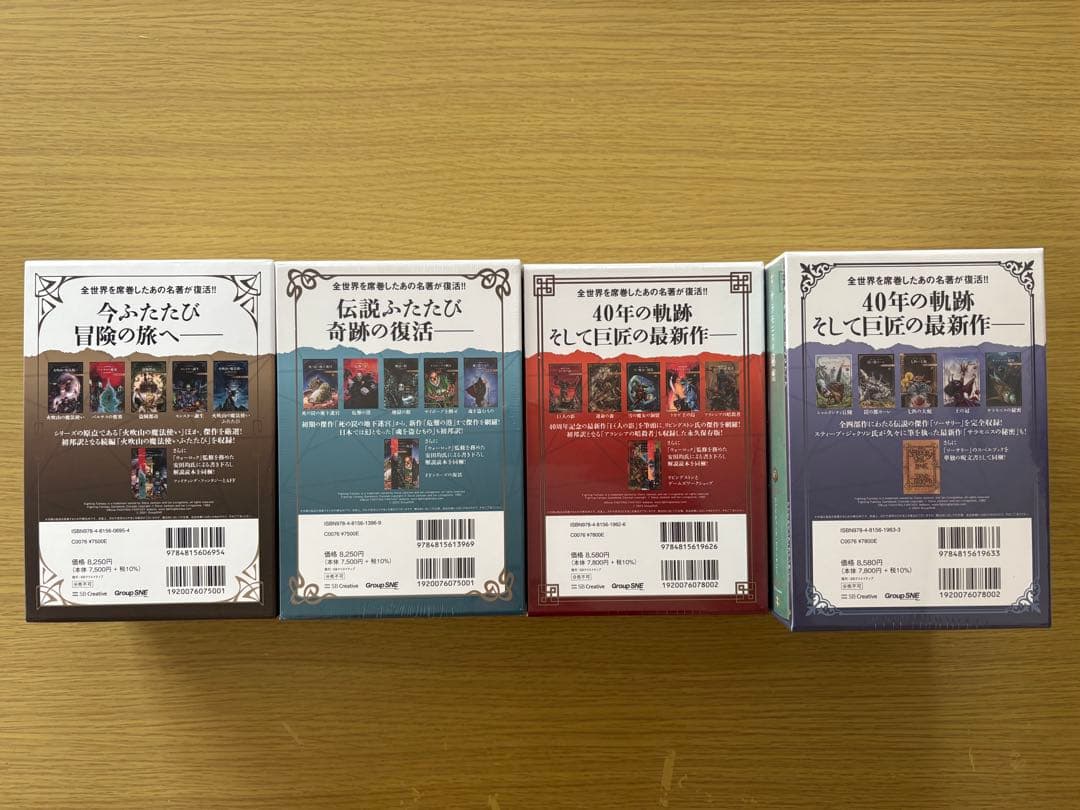 美品】ファイティング・ファンタジー・コレクション 全4種セット