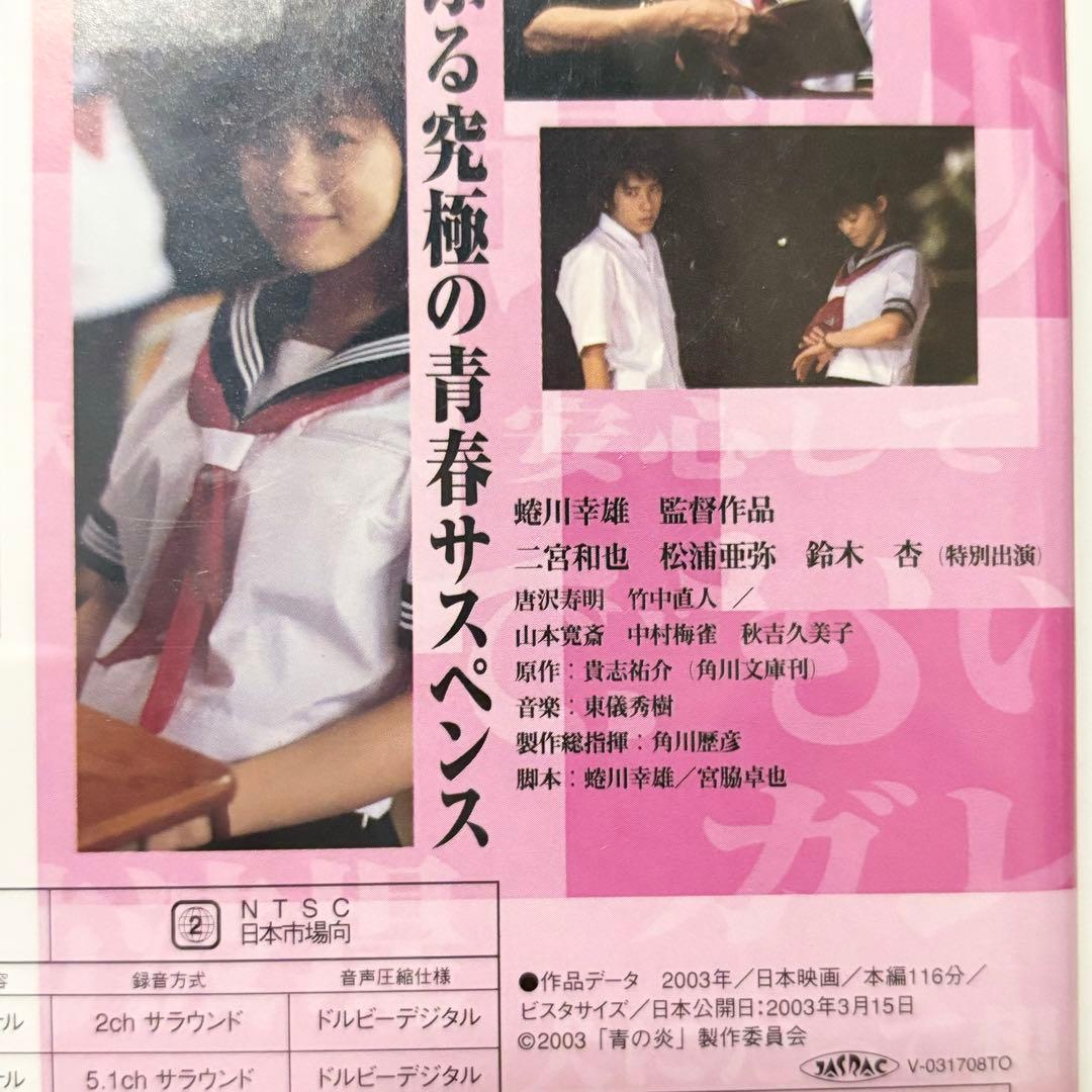 青の炎 DVD 二宮和也 松浦亜弥 コレクターズエディション 蜷川幸雄